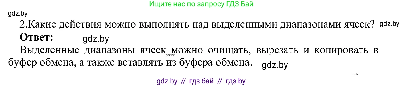 Информатика, 9 класс Учебник, авторы: Котов Владимир Михайлович, Лапо Анжелика Ивановна, Быкадоров Юрий Александрович, Войтехович Елена Николаевна, издательство Народная асвета, Минск, 2019, голубого цвета, страница 77, номер 2, Решение (продолжение 2)