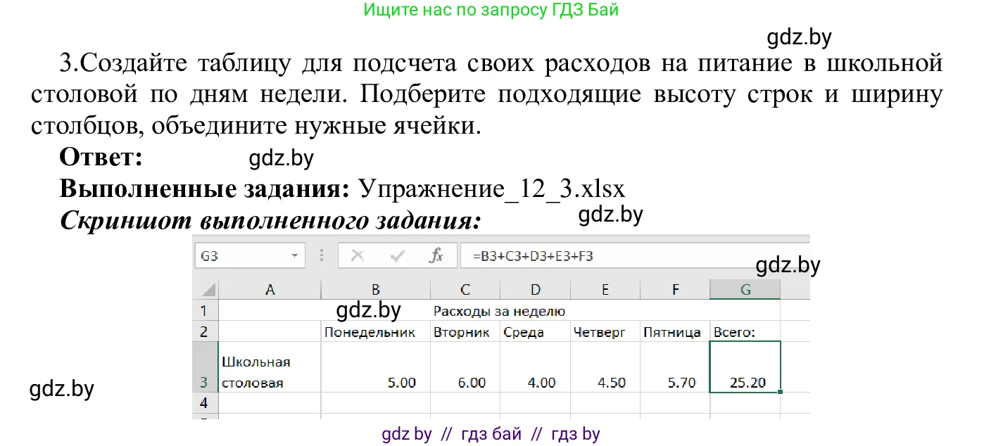 Информатика, 9 класс Учебник, авторы: Котов Владимир Михайлович, Лапо Анжелика Ивановна, Быкадоров Юрий Александрович, Войтехович Елена Николаевна, издательство Народная асвета, Минск, 2019, голубого цвета, страница 78, номер 3, Решение