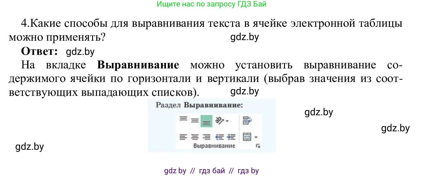 Информатика, 9 класс Учебник, авторы: Котов Владимир Михайлович, Лапо Анжелика Ивановна, Быкадоров Юрий Александрович, Войтехович Елена Николаевна, издательство Народная асвета, Минск, 2019, голубого цвета, страница 82, номер 4, Решение