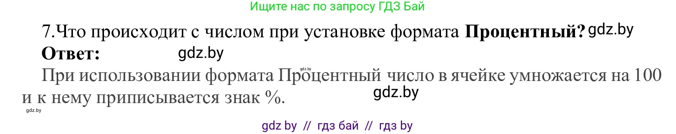 Информатика, 9 класс Учебник, авторы: Котов Владимир Михайлович, Лапо Анжелика Ивановна, Быкадоров Юрий Александрович, Войтехович Елена Николаевна, издательство Народная асвета, Минск, 2019, голубого цвета, страница 82, номер 7, Решение