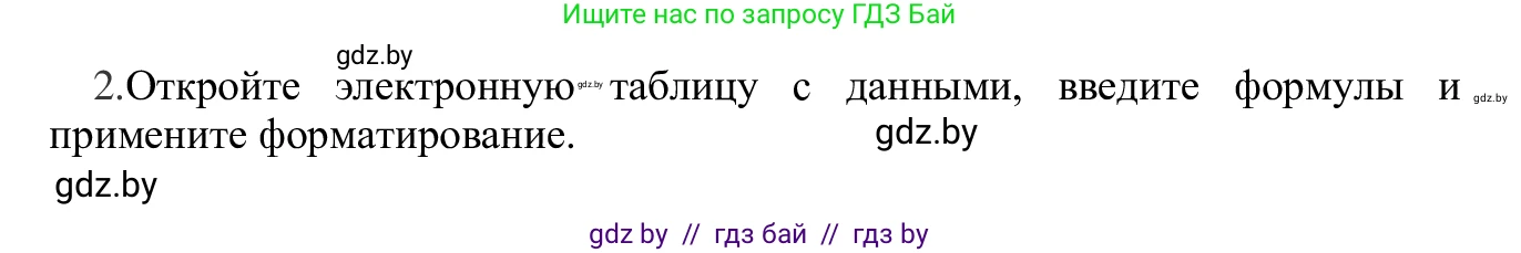 Информатика, 9 класс Учебник, авторы: Котов Владимир Михайлович, Лапо Анжелика Ивановна, Быкадоров Юрий Александрович, Войтехович Елена Николаевна, издательство Народная асвета, Минск, 2019, голубого цвета, страница 83, номер 2, Решение