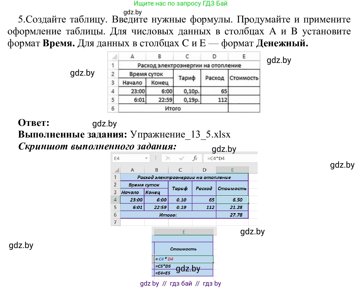 Информатика, 9 класс Учебник, авторы: Котов Владимир Михайлович, Лапо Анжелика Ивановна, Быкадоров Юрий Александрович, Войтехович Елена Николаевна, издательство Народная асвета, Минск, 2019, голубого цвета, страница 84, номер 5, Решение