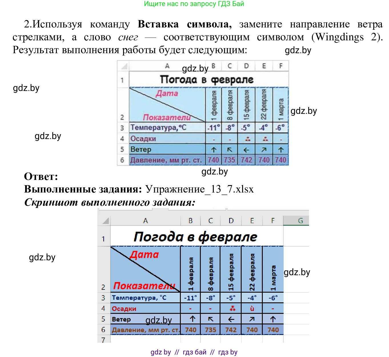 Информатика, 9 класс Учебник, авторы: Котов Владимир Михайлович, Лапо Анжелика Ивановна, Быкадоров Юрий Александрович, Войтехович Елена Николаевна, издательство Народная асвета, Минск, 2019, голубого цвета, страница 85, номер 7, Решение (продолжение 2)