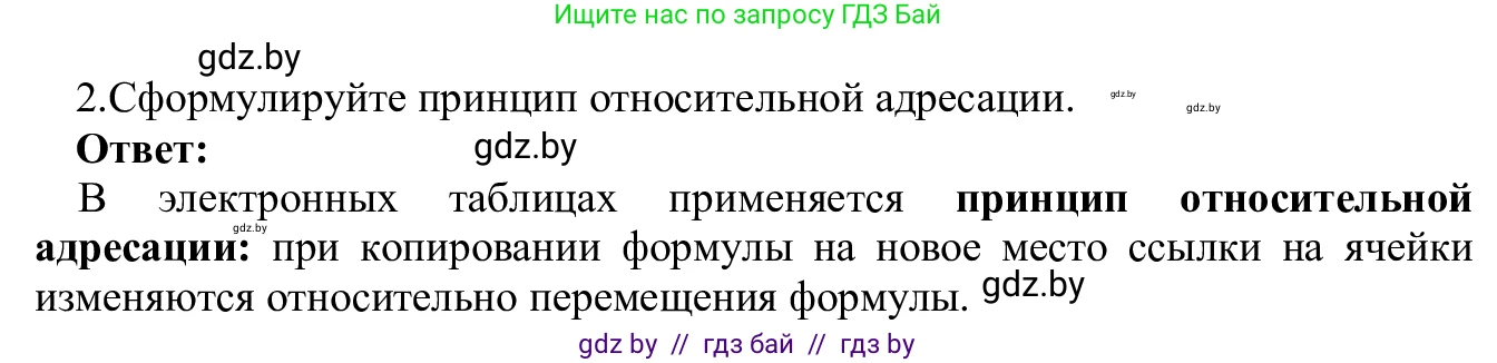 Информатика, 9 класс Учебник, авторы: Котов Владимир Михайлович, Лапо Анжелика Ивановна, Быкадоров Юрий Александрович, Войтехович Елена Николаевна, издательство Народная асвета, Минск, 2019, голубого цвета, страница 88, номер 2, Решение