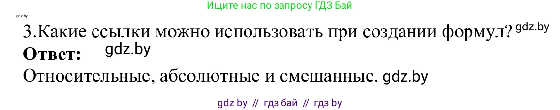 Информатика, 9 класс Учебник, авторы: Котов Владимир Михайлович, Лапо Анжелика Ивановна, Быкадоров Юрий Александрович, Войтехович Елена Николаевна, издательство Народная асвета, Минск, 2019, голубого цвета, страница 88, номер 3, Решение