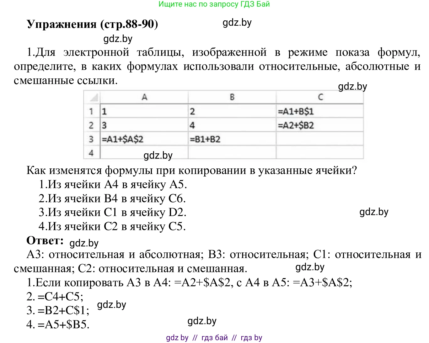 Информатика, 9 класс Учебник, авторы: Котов Владимир Михайлович, Лапо Анжелика Ивановна, Быкадоров Юрий Александрович, Войтехович Елена Николаевна, издательство Народная асвета, Минск, 2019, голубого цвета, страница 88, номер 1, Решение