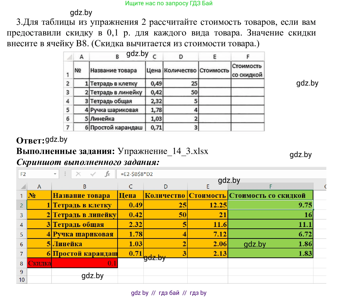 Информатика, 9 класс Учебник, авторы: Котов Владимир Михайлович, Лапо Анжелика Ивановна, Быкадоров Юрий Александрович, Войтехович Елена Николаевна, издательство Народная асвета, Минск, 2019, голубого цвета, страница 88, номер 3, Решение