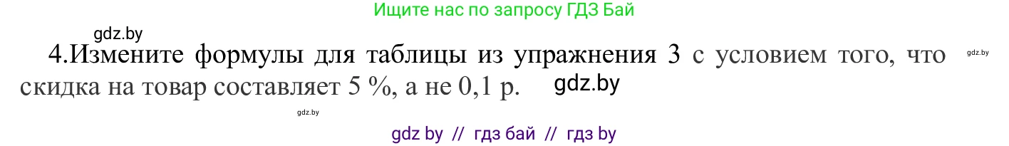 Информатика, 9 класс Учебник, авторы: Котов Владимир Михайлович, Лапо Анжелика Ивановна, Быкадоров Юрий Александрович, Войтехович Елена Николаевна, издательство Народная асвета, Минск, 2019, голубого цвета, страница 89, номер 4, Решение