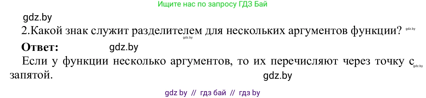 Информатика, 9 класс Учебник, авторы: Котов Владимир Михайлович, Лапо Анжелика Ивановна, Быкадоров Юрий Александрович, Войтехович Елена Николаевна, издательство Народная асвета, Минск, 2019, голубого цвета, страница 94, номер 2, Решение
