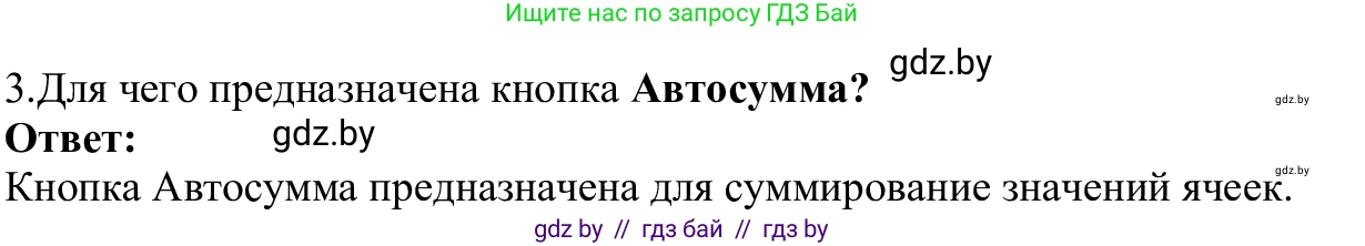 Информатика, 9 класс Учебник, авторы: Котов Владимир Михайлович, Лапо Анжелика Ивановна, Быкадоров Юрий Александрович, Войтехович Елена Николаевна, издательство Народная асвета, Минск, 2019, голубого цвета, страница 94, номер 3, Решение