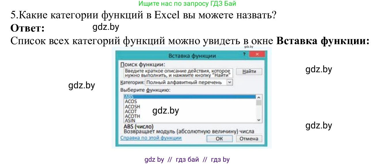 Информатика, 9 класс Учебник, авторы: Котов Владимир Михайлович, Лапо Анжелика Ивановна, Быкадоров Юрий Александрович, Войтехович Елена Николаевна, издательство Народная асвета, Минск, 2019, голубого цвета, страница 94, номер 5, Решение