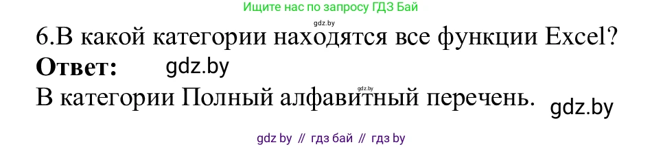 Информатика, 9 класс Учебник, авторы: Котов Владимир Михайлович, Лапо Анжелика Ивановна, Быкадоров Юрий Александрович, Войтехович Елена Николаевна, издательство Народная асвета, Минск, 2019, голубого цвета, страница 94, номер 6, Решение