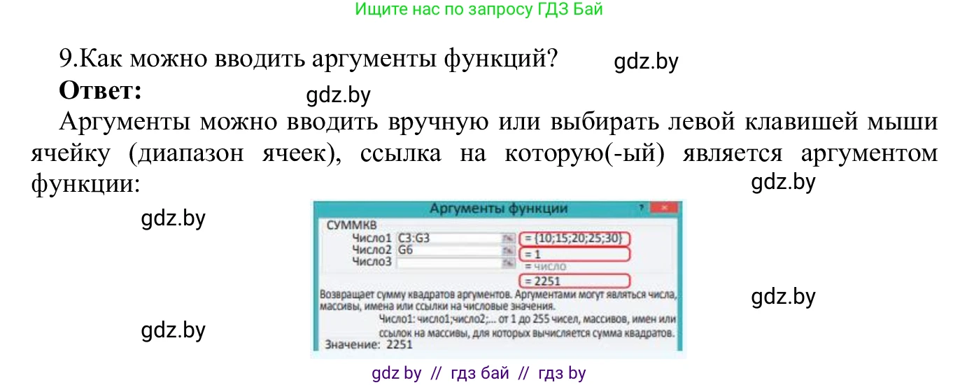 Информатика, 9 класс Учебник, авторы: Котов Владимир Михайлович, Лапо Анжелика Ивановна, Быкадоров Юрий Александрович, Войтехович Елена Николаевна, издательство Народная асвета, Минск, 2019, голубого цвета, страница 94, номер 9, Решение
