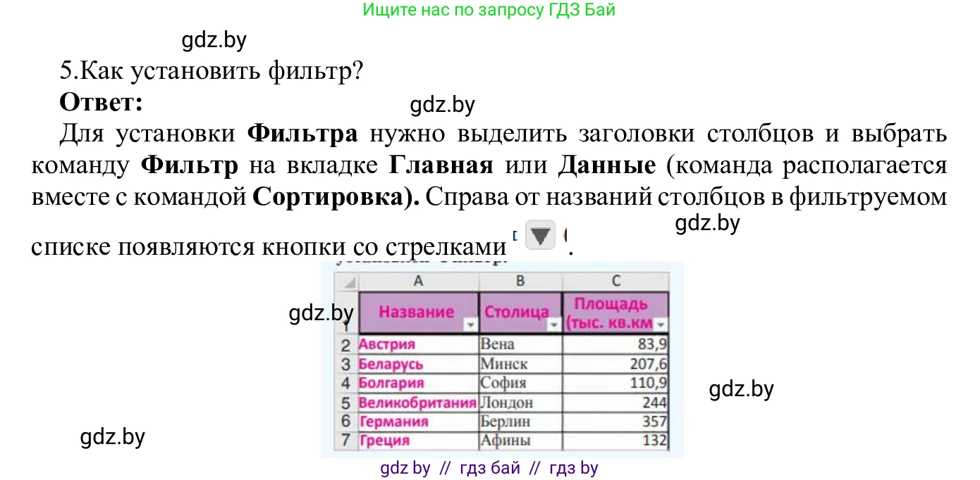 Информатика, 9 класс Учебник, авторы: Котов Владимир Михайлович, Лапо Анжелика Ивановна, Быкадоров Юрий Александрович, Войтехович Елена Николаевна, издательство Народная асвета, Минск, 2019, голубого цвета, страница 102, номер 5, Решение