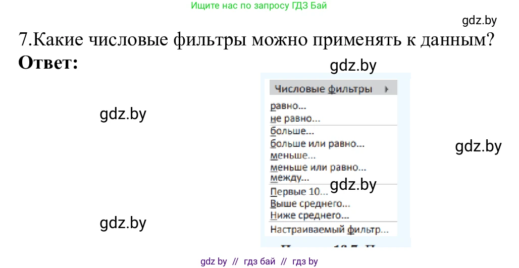 Информатика, 9 класс Учебник, авторы: Котов Владимир Михайлович, Лапо Анжелика Ивановна, Быкадоров Юрий Александрович, Войтехович Елена Николаевна, издательство Народная асвета, Минск, 2019, голубого цвета, страница 102, номер 7, Решение