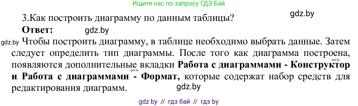 Информатика, 9 класс Учебник, авторы: Котов Владимир Михайлович, Лапо Анжелика Ивановна, Быкадоров Юрий Александрович, Войтехович Елена Николаевна, издательство Народная асвета, Минск, 2019, голубого цвета, страница 108, номер 3, Решение