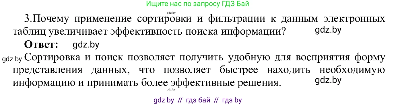 Информатика, 9 класс Учебник, авторы: Котов Владимир Михайлович, Лапо Анжелика Ивановна, Быкадоров Юрий Александрович, Войтехович Елена Николаевна, издательство Народная асвета, Минск, 2019, голубого цвета, страница 116, номер 3, Решение