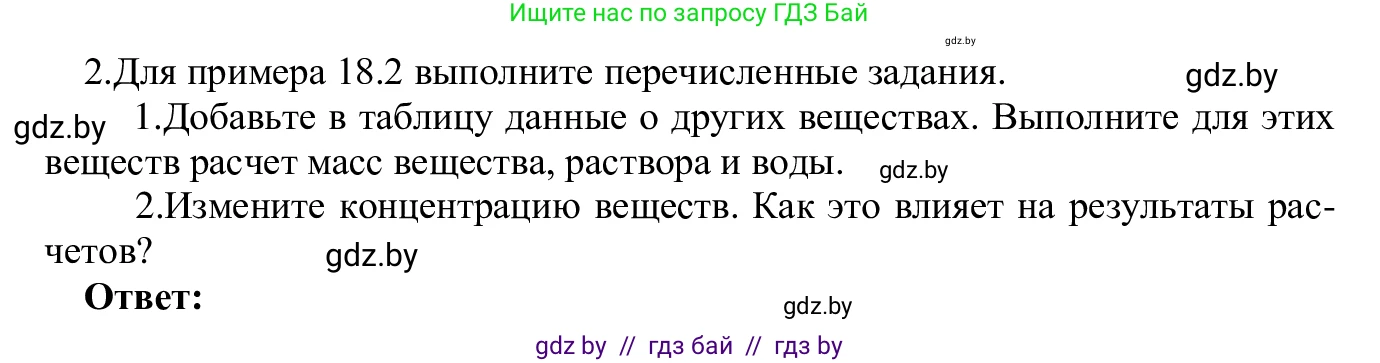 Информатика, 9 класс Учебник, авторы: Котов Владимир Михайлович, Лапо Анжелика Ивановна, Быкадоров Юрий Александрович, Войтехович Елена Николаевна, издательство Народная асвета, Минск, 2019, голубого цвета, страница 116, номер 2, Решение