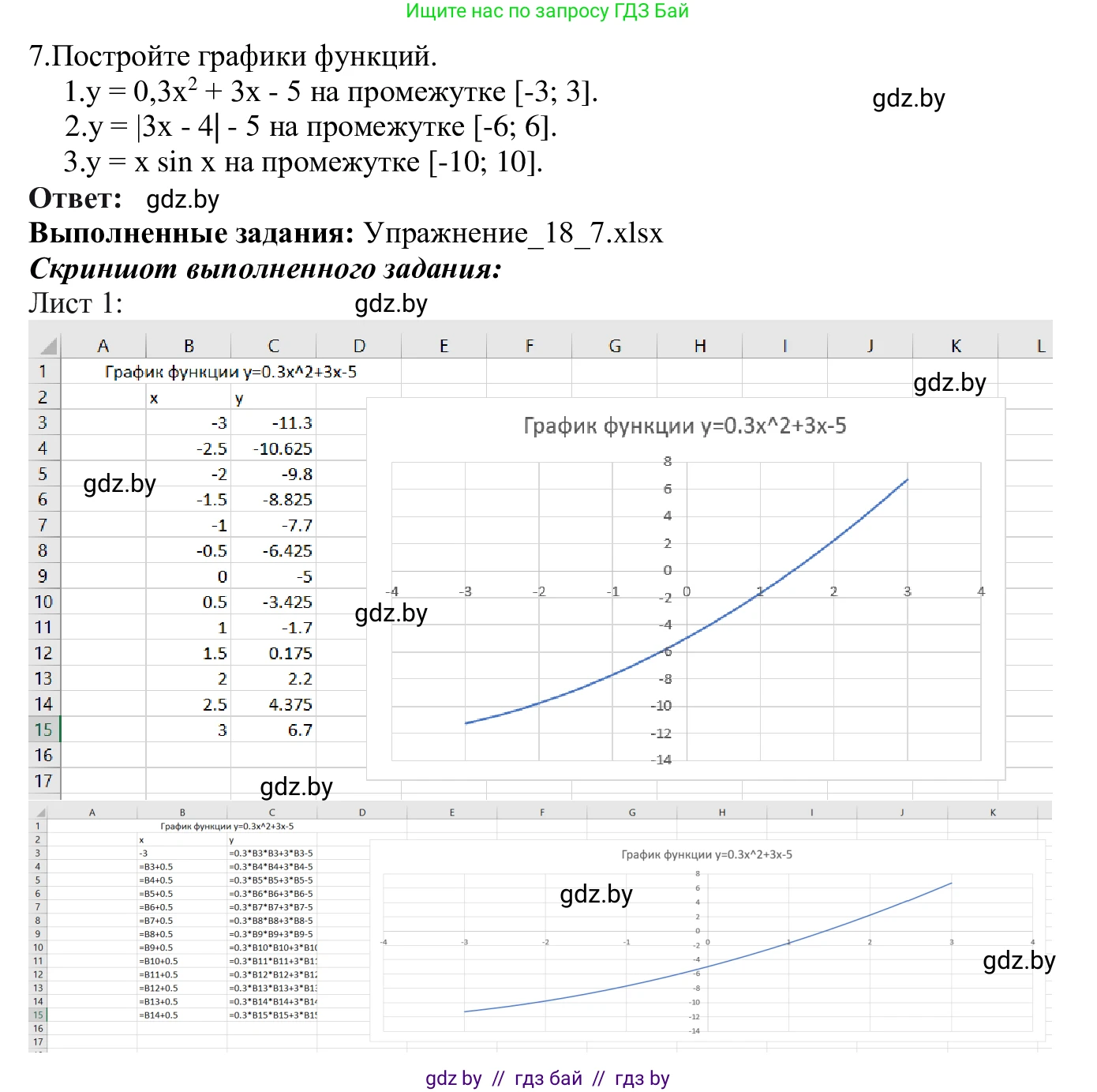 Информатика, 9 класс Учебник, авторы: Котов Владимир Михайлович, Лапо Анжелика Ивановна, Быкадоров Юрий Александрович, Войтехович Елена Николаевна, издательство Народная асвета, Минск, 2019, голубого цвета, страница 116, номер 7, Решение