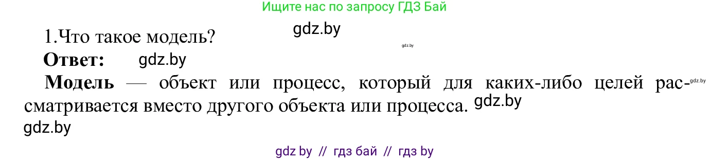 Информатика, 9 класс Учебник, авторы: Котов Владимир Михайлович, Лапо Анжелика Ивановна, Быкадоров Юрий Александрович, Войтехович Елена Николаевна, издательство Народная асвета, Минск, 2019, голубого цвета, страница 120, номер 1, Решение