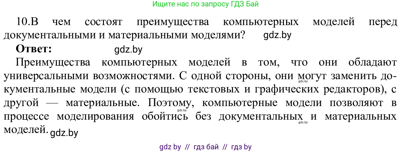 Информатика, 9 класс Учебник, авторы: Котов Владимир Михайлович, Лапо Анжелика Ивановна, Быкадоров Юрий Александрович, Войтехович Елена Николаевна, издательство Народная асвета, Минск, 2019, голубого цвета, страница 120, номер 10, Решение
