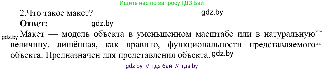 Информатика, 9 класс Учебник, авторы: Котов Владимир Михайлович, Лапо Анжелика Ивановна, Быкадоров Юрий Александрович, Войтехович Елена Николаевна, издательство Народная асвета, Минск, 2019, голубого цвета, страница 120, номер 2, Решение