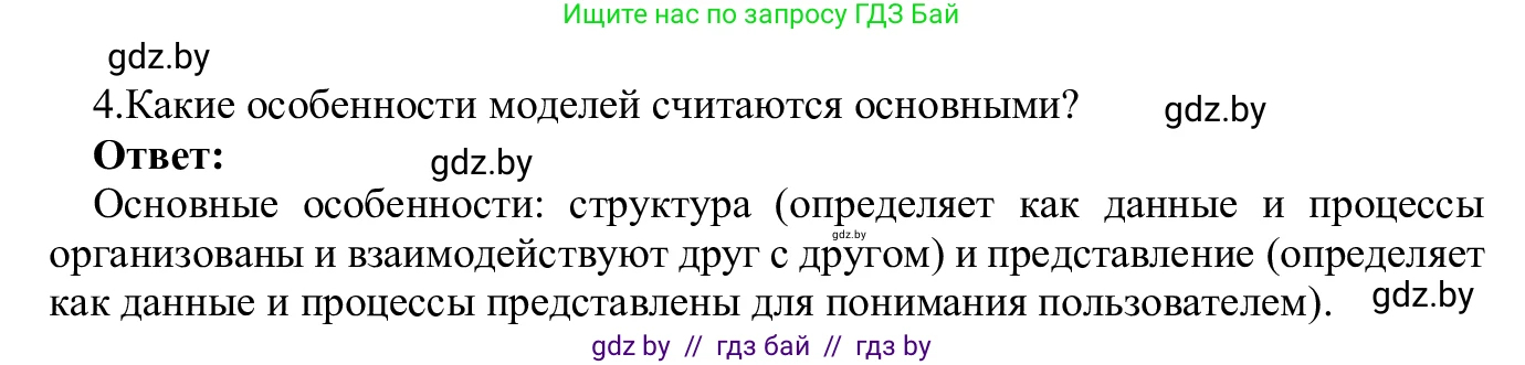 Информатика, 9 класс Учебник, авторы: Котов Владимир Михайлович, Лапо Анжелика Ивановна, Быкадоров Юрий Александрович, Войтехович Елена Николаевна, издательство Народная асвета, Минск, 2019, голубого цвета, страница 120, номер 4, Решение