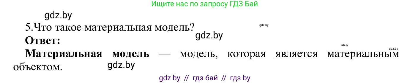 Информатика, 9 класс Учебник, авторы: Котов Владимир Михайлович, Лапо Анжелика Ивановна, Быкадоров Юрий Александрович, Войтехович Елена Николаевна, издательство Народная асвета, Минск, 2019, голубого цвета, страница 120, номер 5, Решение
