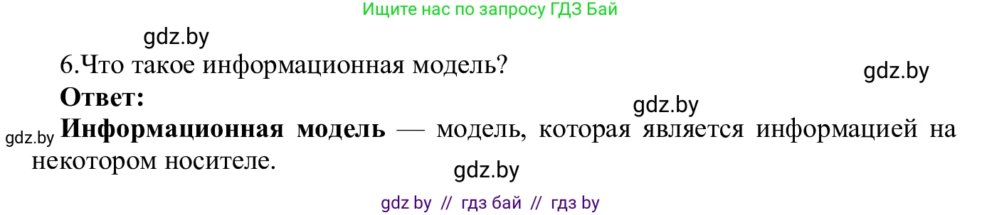 Информатика, 9 класс Учебник, авторы: Котов Владимир Михайлович, Лапо Анжелика Ивановна, Быкадоров Юрий Александрович, Войтехович Елена Николаевна, издательство Народная асвета, Минск, 2019, голубого цвета, страница 120, номер 6, Решение