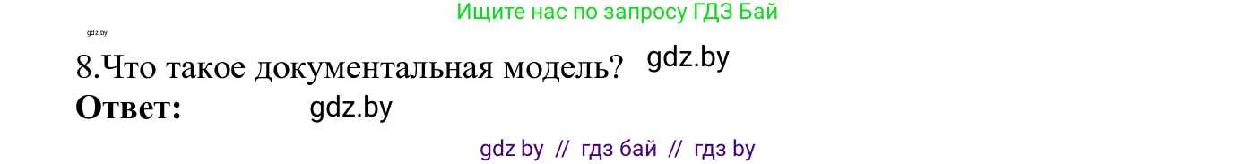 Информатика, 9 класс Учебник, авторы: Котов Владимир Михайлович, Лапо Анжелика Ивановна, Быкадоров Юрий Александрович, Войтехович Елена Николаевна, издательство Народная асвета, Минск, 2019, голубого цвета, страница 120, номер 8, Решение