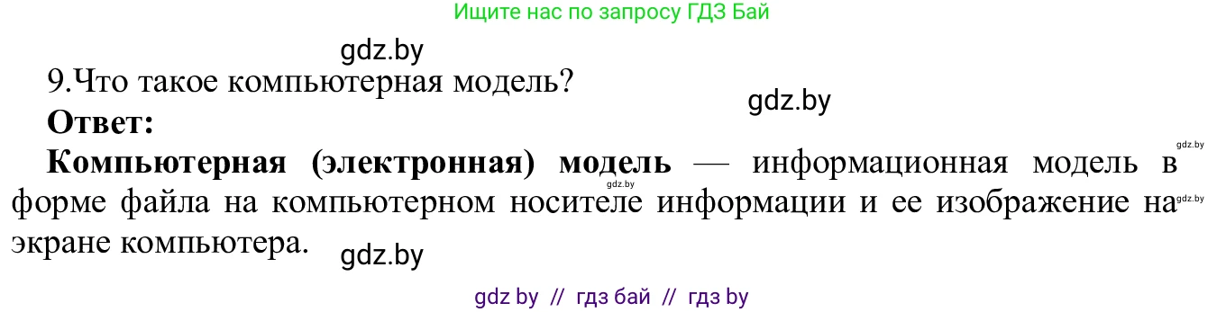 Информатика, 9 класс Учебник, авторы: Котов Владимир Михайлович, Лапо Анжелика Ивановна, Быкадоров Юрий Александрович, Войтехович Елена Николаевна, издательство Народная асвета, Минск, 2019, голубого цвета, страница 120, номер 9, Решение