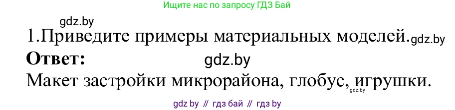 Информатика, 9 класс Учебник, авторы: Котов Владимир Михайлович, Лапо Анжелика Ивановна, Быкадоров Юрий Александрович, Войтехович Елена Николаевна, издательство Народная асвета, Минск, 2019, голубого цвета, страница 121, номер 1, Решение
