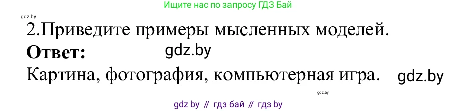Информатика, 9 класс Учебник, авторы: Котов Владимир Михайлович, Лапо Анжелика Ивановна, Быкадоров Юрий Александрович, Войтехович Елена Николаевна, издательство Народная асвета, Минск, 2019, голубого цвета, страница 121, номер 2, Решение