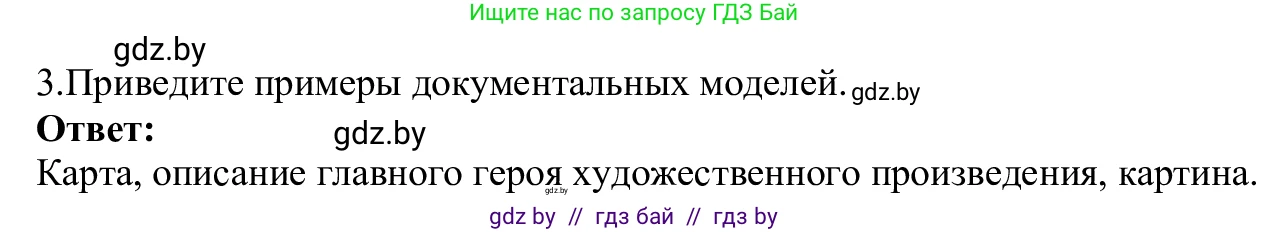 Информатика, 9 класс Учебник, авторы: Котов Владимир Михайлович, Лапо Анжелика Ивановна, Быкадоров Юрий Александрович, Войтехович Елена Николаевна, издательство Народная асвета, Минск, 2019, голубого цвета, страница 121, номер 3, Решение