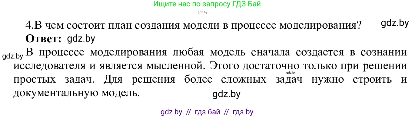 Информатика, 9 класс Учебник, авторы: Котов Владимир Михайлович, Лапо Анжелика Ивановна, Быкадоров Юрий Александрович, Войтехович Елена Николаевна, издательство Народная асвета, Минск, 2019, голубого цвета, страница 124, номер 4, Решение