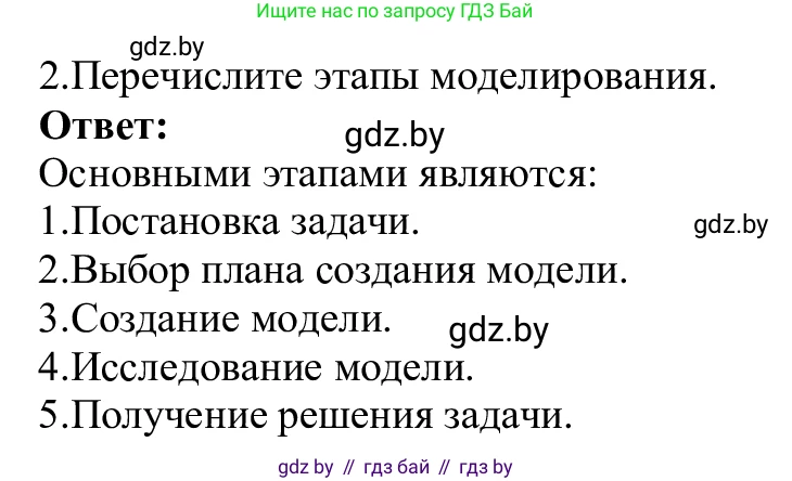 Информатика, 9 класс Учебник, авторы: Котов Владимир Михайлович, Лапо Анжелика Ивановна, Быкадоров Юрий Александрович, Войтехович Елена Николаевна, издательство Народная асвета, Минск, 2019, голубого цвета, страница 124, номер 2, Решение