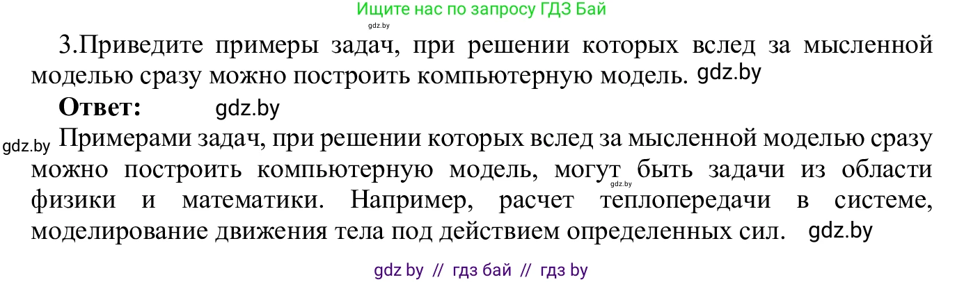Информатика, 9 класс Учебник, авторы: Котов Владимир Михайлович, Лапо Анжелика Ивановна, Быкадоров Юрий Александрович, Войтехович Елена Николаевна, издательство Народная асвета, Минск, 2019, голубого цвета, страница 124, номер 3, Решение