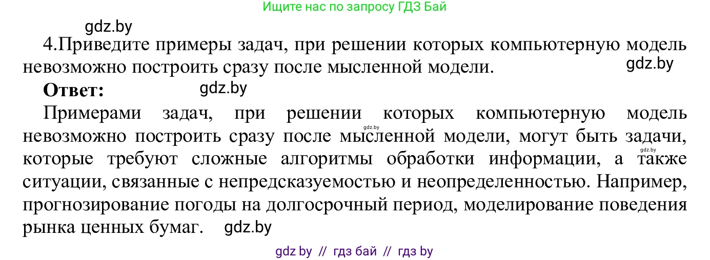 Информатика, 9 класс Учебник, авторы: Котов Владимир Михайлович, Лапо Анжелика Ивановна, Быкадоров Юрий Александрович, Войтехович Елена Николаевна, издательство Народная асвета, Минск, 2019, голубого цвета, страница 124, номер 4, Решение