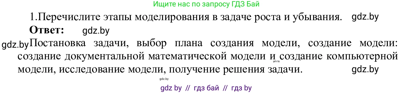 Информатика, 9 класс Учебник, авторы: Котов Владимир Михайлович, Лапо Анжелика Ивановна, Быкадоров Юрий Александрович, Войтехович Елена Николаевна, издательство Народная асвета, Минск, 2019, голубого цвета, страница 127, номер 1, Решение