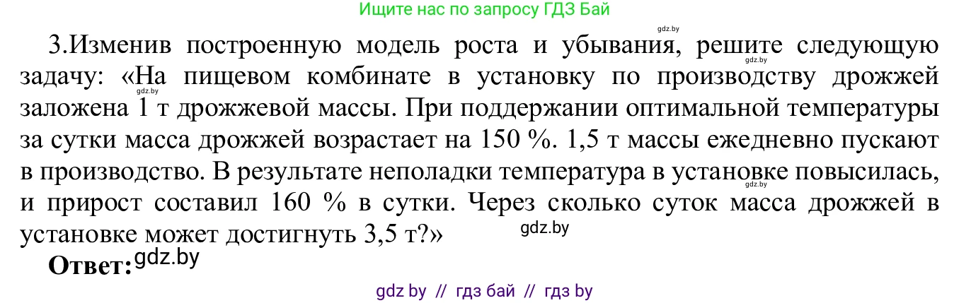 Информатика, 9 класс Учебник, авторы: Котов Владимир Михайлович, Лапо Анжелика Ивановна, Быкадоров Юрий Александрович, Войтехович Елена Николаевна, издательство Народная асвета, Минск, 2019, голубого цвета, страница 127, номер 3, Решение