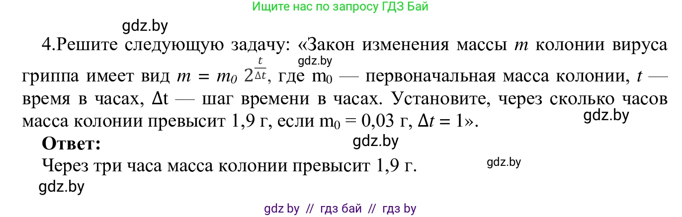 Информатика, 9 класс Учебник, авторы: Котов Владимир Михайлович, Лапо Анжелика Ивановна, Быкадоров Юрий Александрович, Войтехович Елена Николаевна, издательство Народная асвета, Минск, 2019, голубого цвета, страница 127, номер 4, Решение