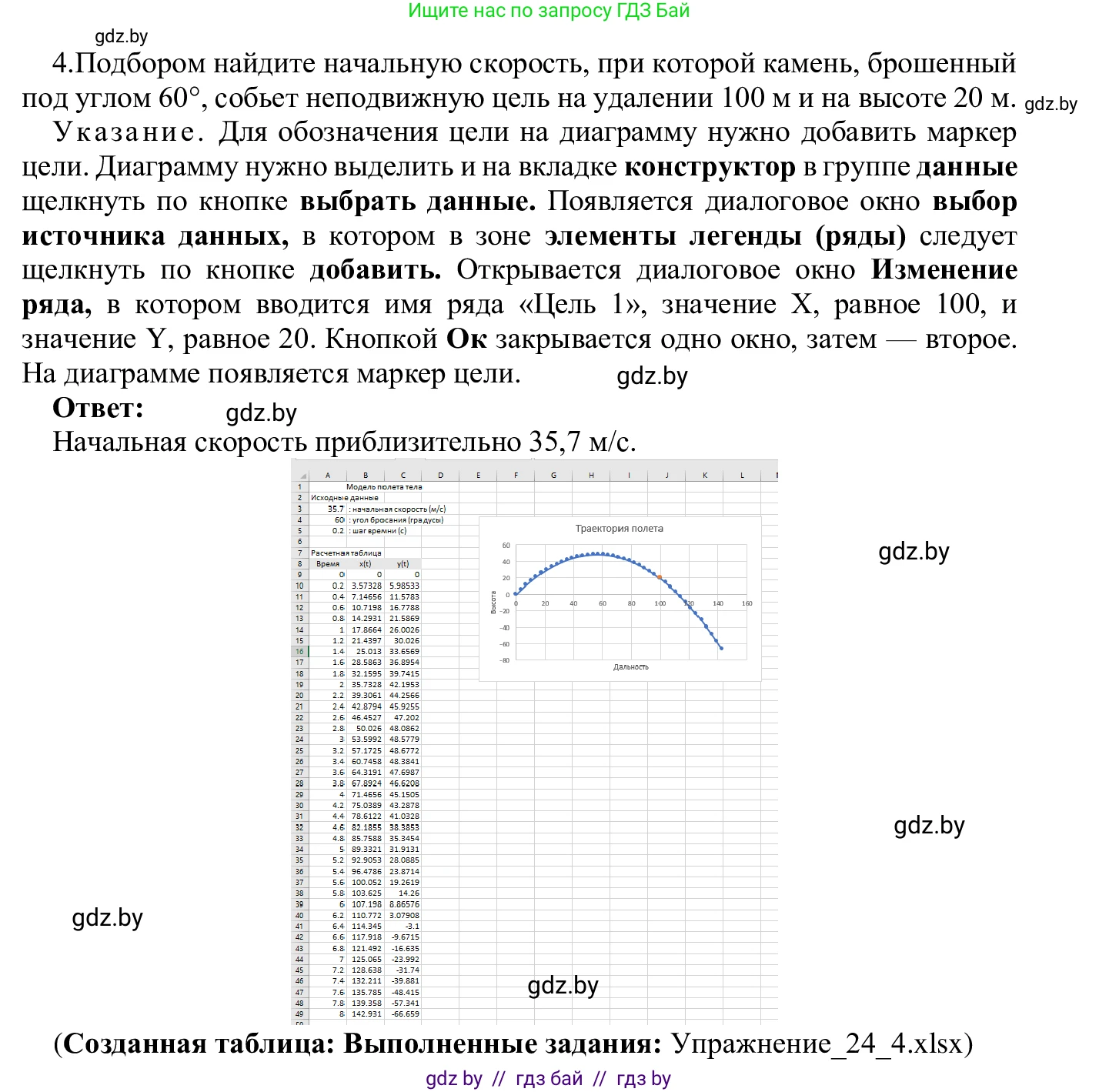 Информатика, 9 класс Учебник, авторы: Котов Владимир Михайлович, Лапо Анжелика Ивановна, Быкадоров Юрий Александрович, Войтехович Елена Николаевна, издательство Народная асвета, Минск, 2019, голубого цвета, страница 136, номер 4, Решение