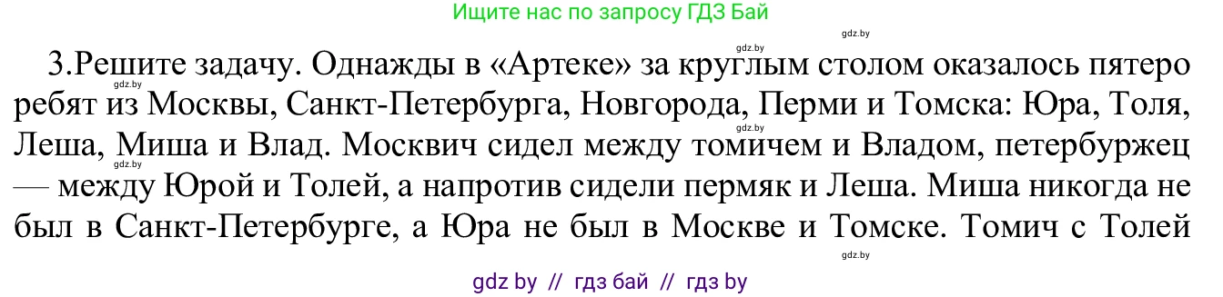Информатика, 9 класс Учебник, авторы: Котов Владимир Михайлович, Лапо Анжелика Ивановна, Быкадоров Юрий Александрович, Войтехович Елена Николаевна, издательство Народная асвета, Минск, 2019, голубого цвета, страница 140, номер 3, Решение