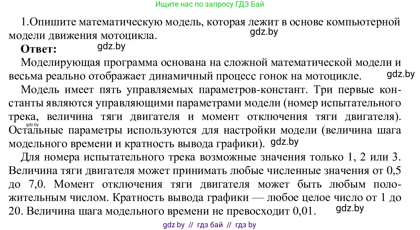 Информатика, 9 класс Учебник, авторы: Котов Владимир Михайлович, Лапо Анжелика Ивановна, Быкадоров Юрий Александрович, Войтехович Елена Николаевна, издательство Народная асвета, Минск, 2019, голубого цвета, страница 154, номер 1, Решение