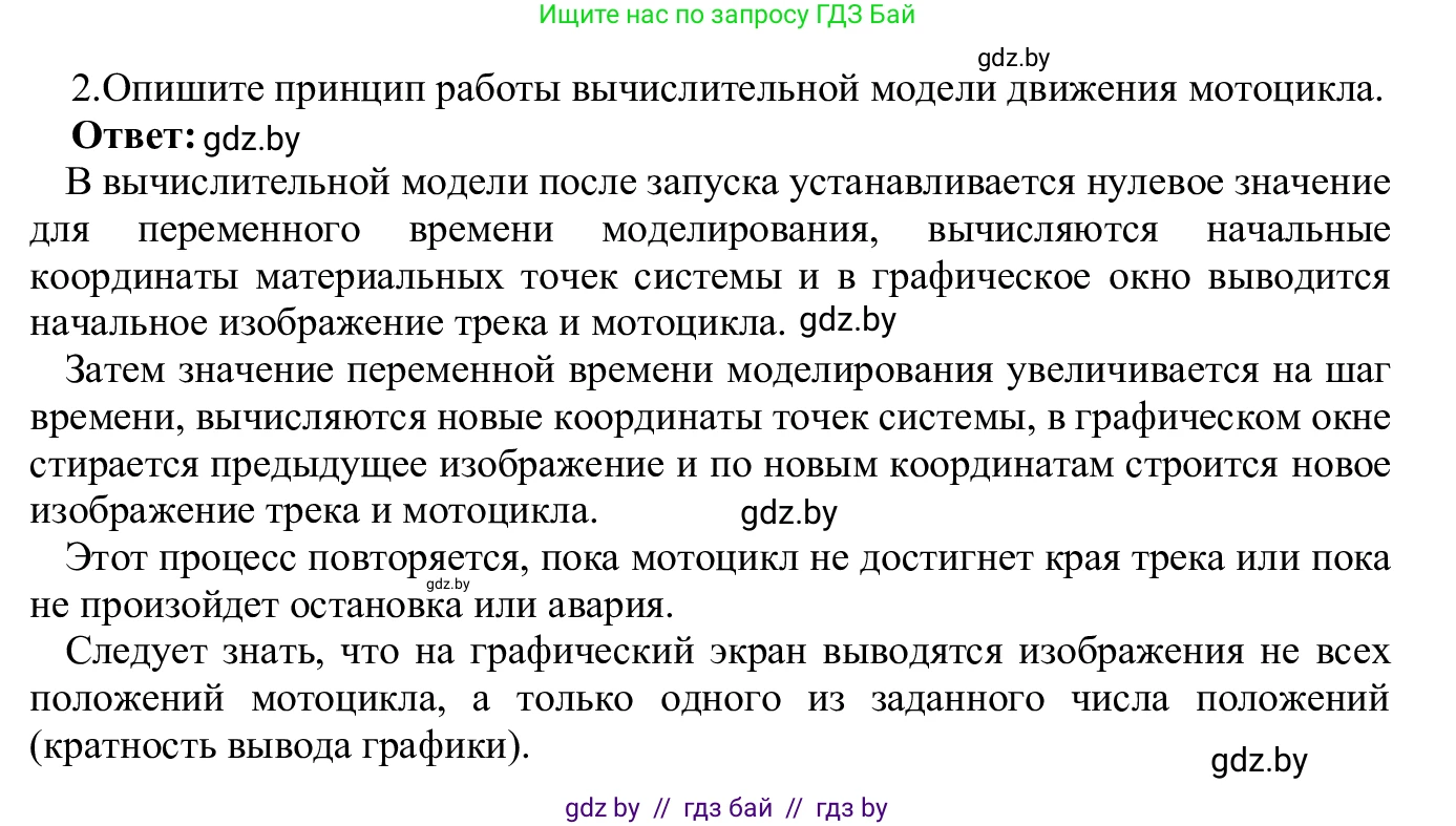 Информатика, 9 класс Учебник, авторы: Котов Владимир Михайлович, Лапо Анжелика Ивановна, Быкадоров Юрий Александрович, Войтехович Елена Николаевна, издательство Народная асвета, Минск, 2019, голубого цвета, страница 154, номер 2, Решение