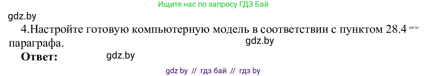 Информатика, 9 класс Учебник, авторы: Котов Владимир Михайлович, Лапо Анжелика Ивановна, Быкадоров Юрий Александрович, Войтехович Елена Николаевна, издательство Народная асвета, Минск, 2019, голубого цвета, страница 154, номер 4, Решение
