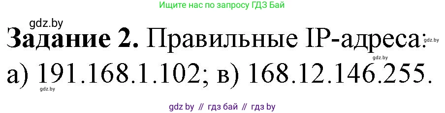 Информатика, 9 класс рабочая тетрадь, автор: Овчинникова Лариса Генадьевна, издательство Аверсэв, Минск, 2019, голубого цвета, страница 6, номер 2, Решение