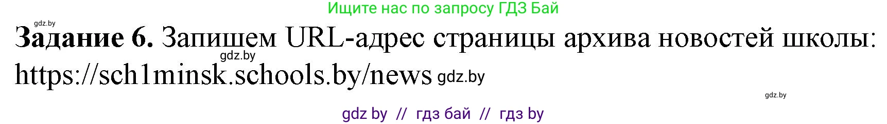 Информатика, 9 класс рабочая тетрадь, автор: Овчинникова Лариса Генадьевна, издательство Аверсэв, Минск, 2019, голубого цвета, страница 7, номер 6, Решение