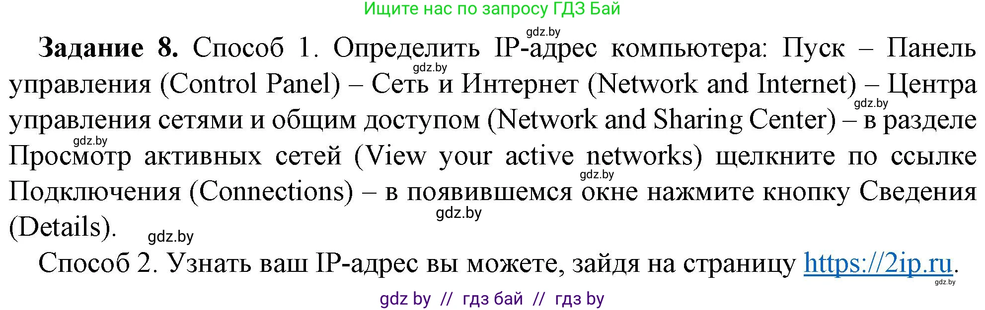 Информатика, 9 класс рабочая тетрадь, автор: Овчинникова Лариса Генадьевна, издательство Аверсэв, Минск, 2019, голубого цвета, страница 8, номер 8, Решение