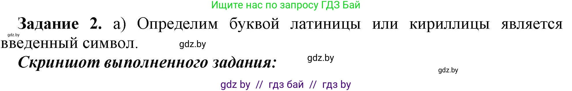 Информатика, 9 класс рабочая тетрадь, автор: Овчинникова Лариса Генадьевна, издательство Аверсэв, Минск, 2019, голубого цвета, страница 35, номер 2, Решение